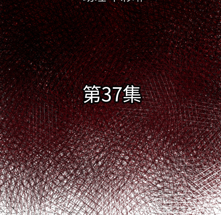 TWOMEN~共存 第 37 章 第18页