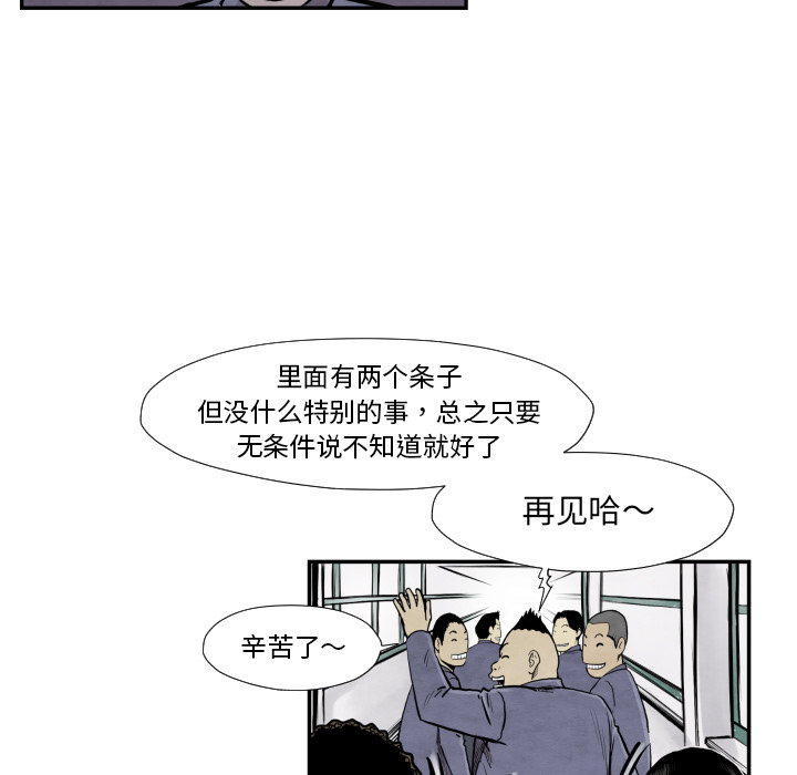 TWOMEN~共存 第 37 章 第69页