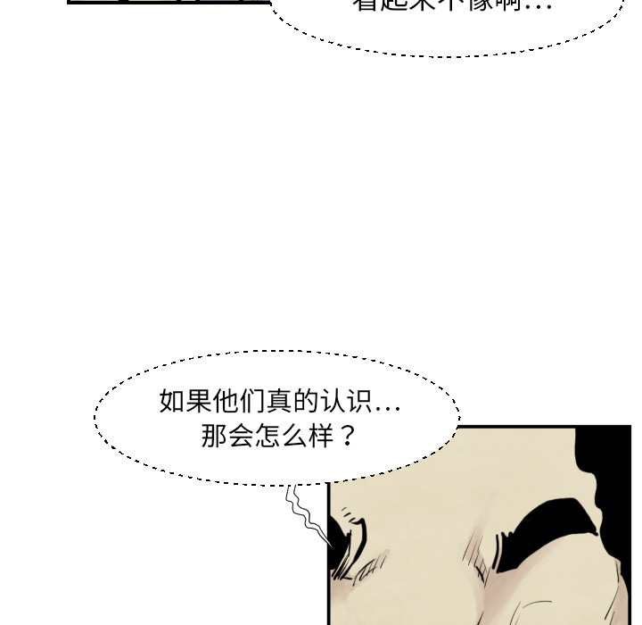 TWOMEN~共存 第 38 章 第19页