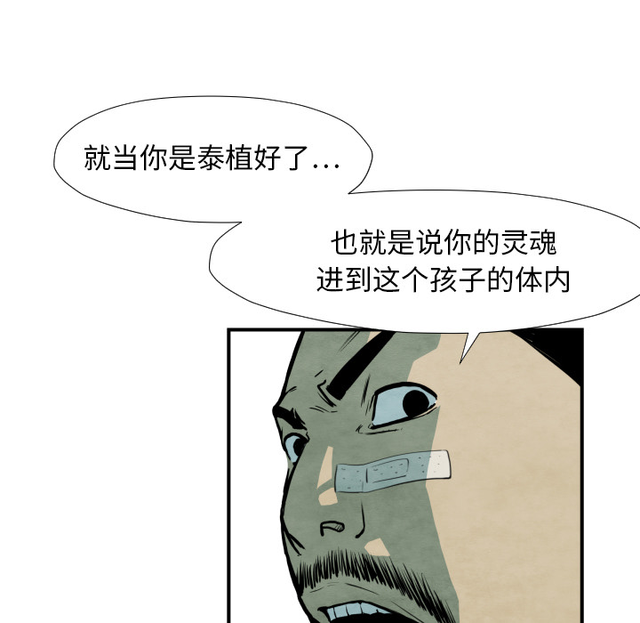 TWOMEN~共存 第 38 章 第29页