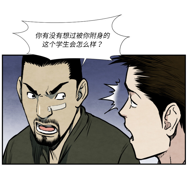 TWOMEN~共存 第 38 章 第50页