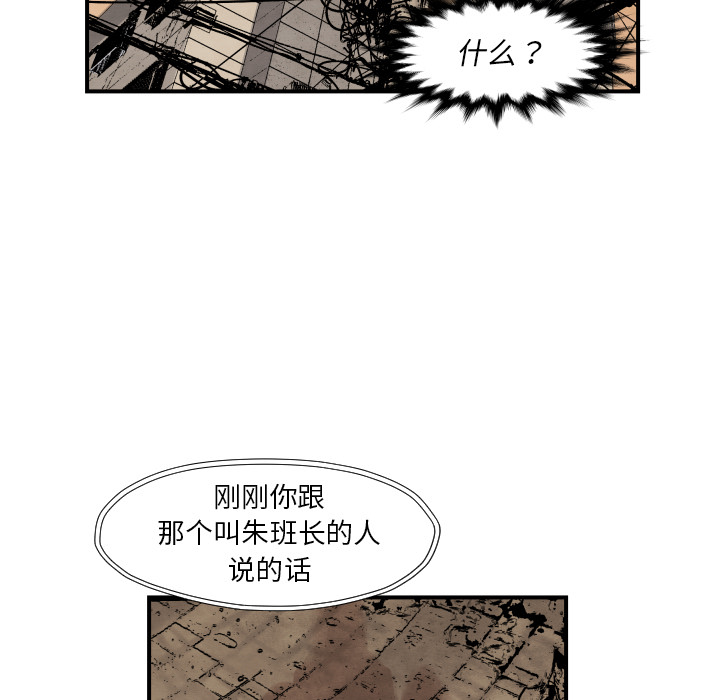 TWOMEN~共存 第 38 章 第83页