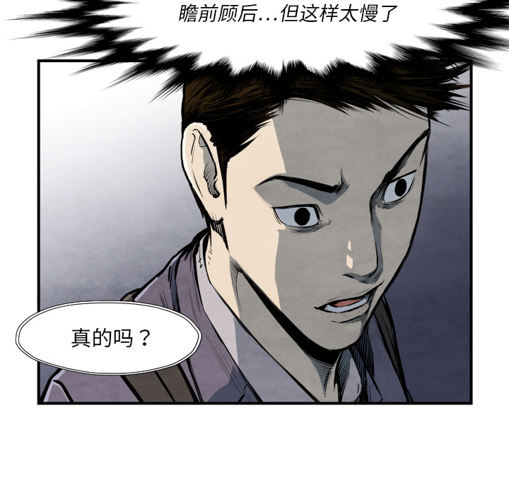 TWOMEN~共存 第 38 章 第87页