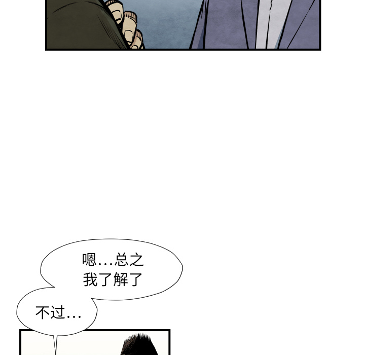 TWOMEN~共存 第 38 章 第67页