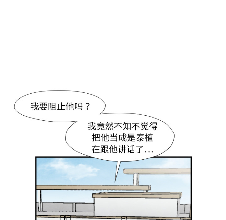 TWOMEN~共存 第 38 章 第73页