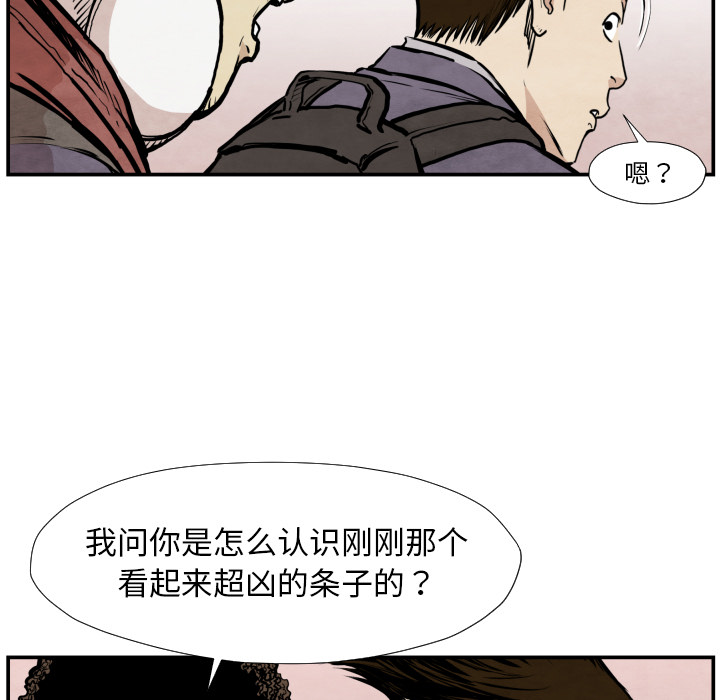 TWOMEN~共存 第 38 章 第91页