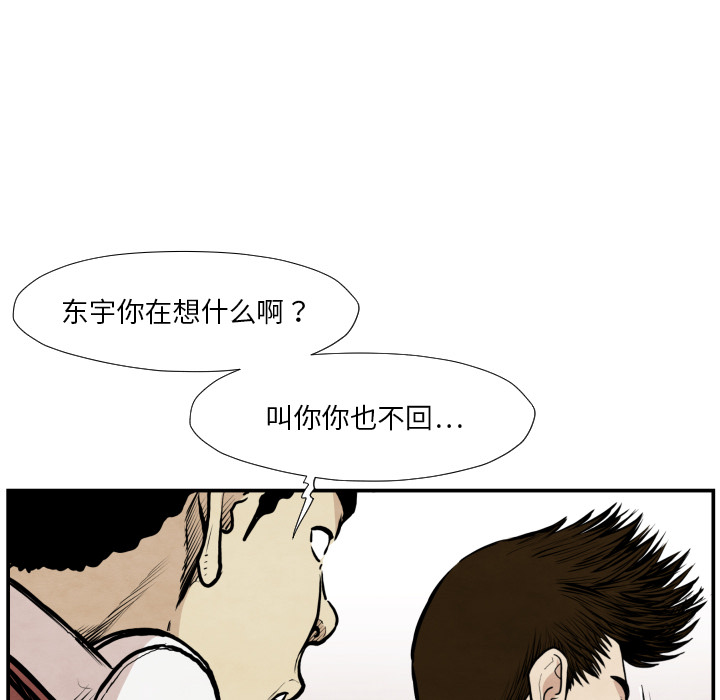 TWOMEN~共存 第 38 章 第90页