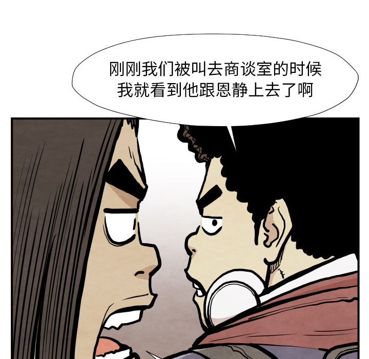 TWOMEN~共存 第 38 章 第102页