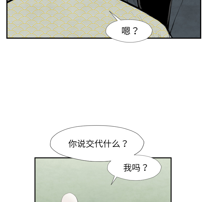 TWOMEN~共存 第 39 章 第29页