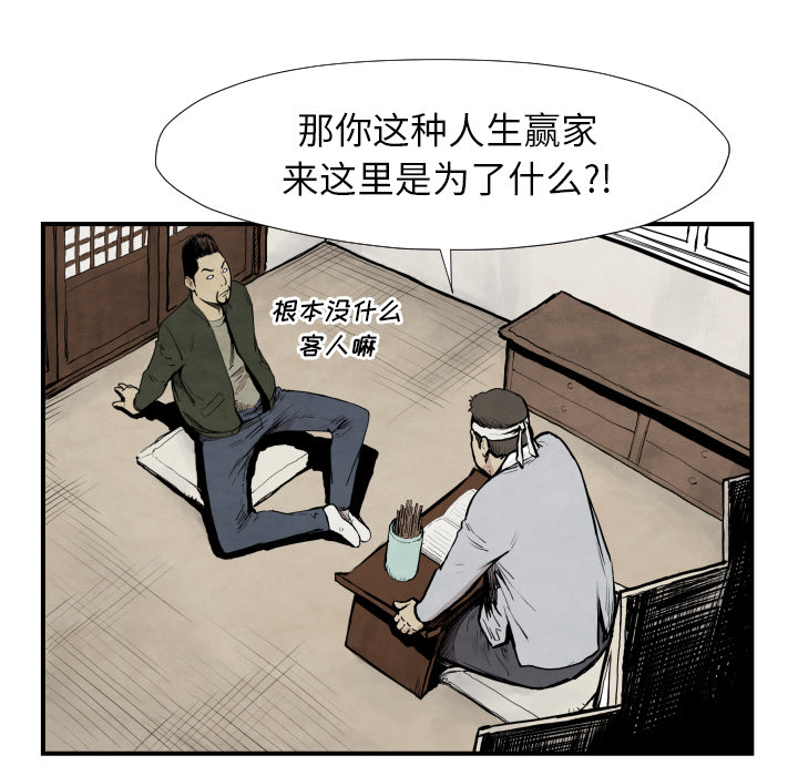 TWOMEN~共存 第 39 章 第51页