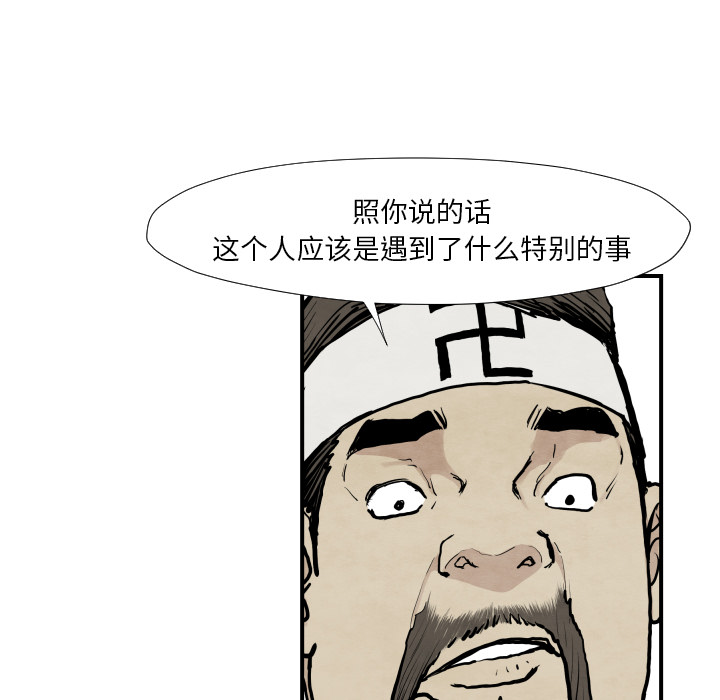 TWOMEN~共存 第 39 章 第76页
