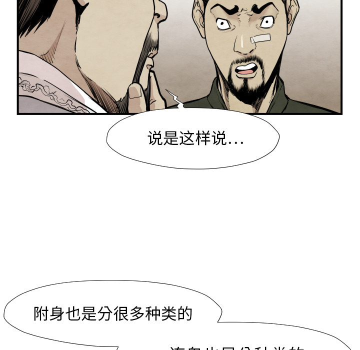 TWOMEN~共存 第 39 章 第78页