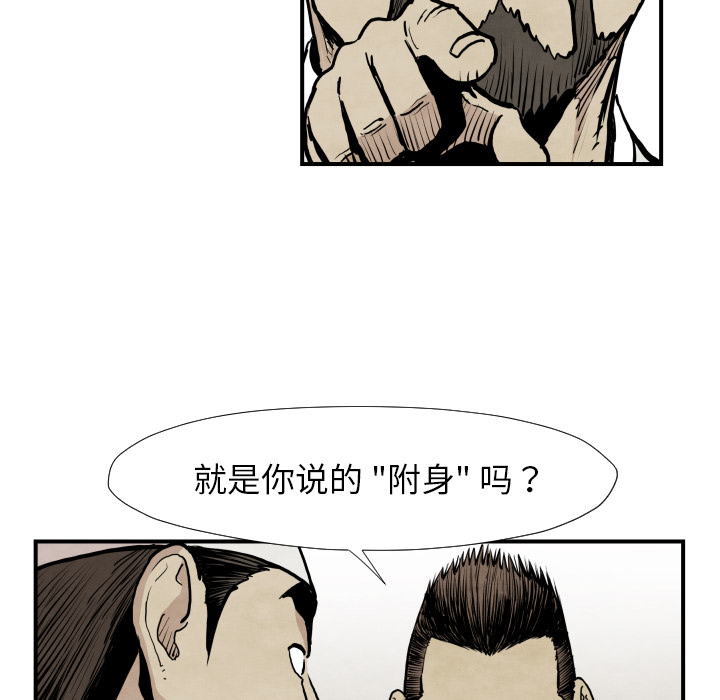TWOMEN~共存 第 39 章 第77页