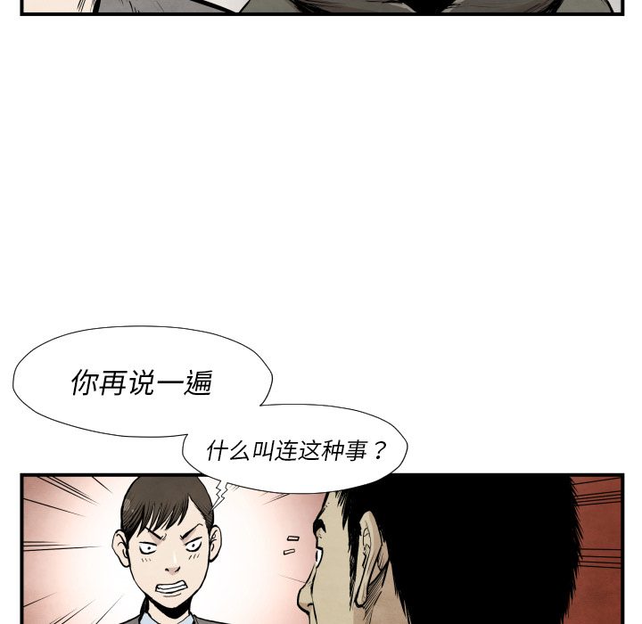 TWOMEN~共存 第 39 章 第63页