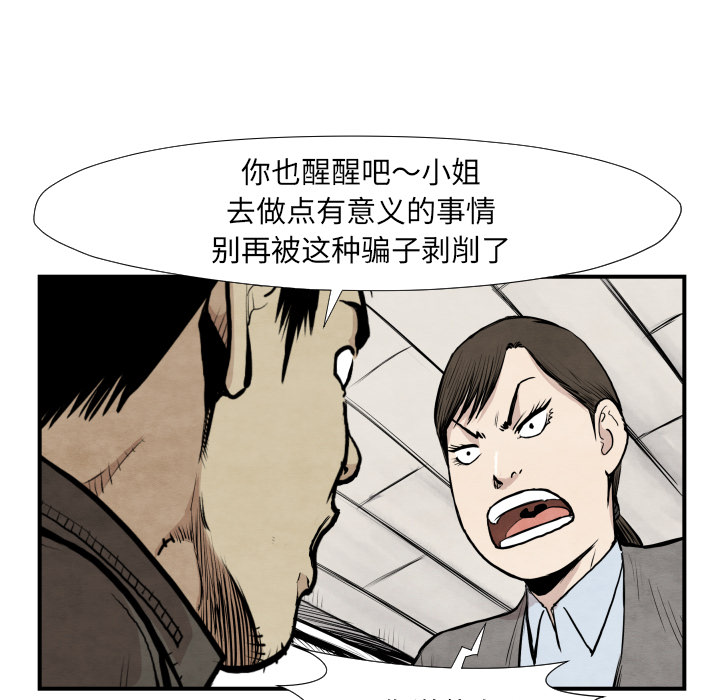 TWOMEN~共存 第 39 章 第66页