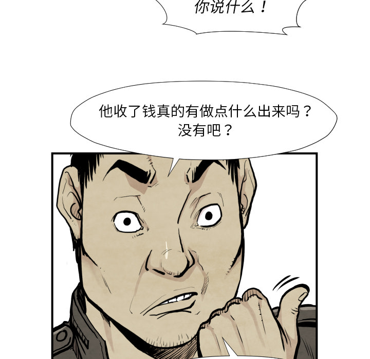 TWOMEN~共存 第 39 章 第67页