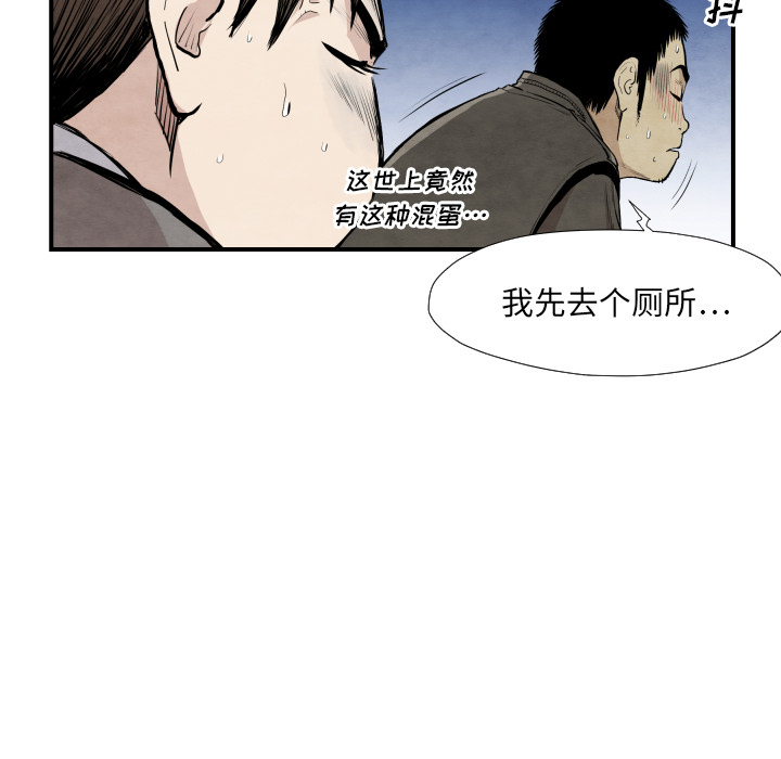 TWOMEN~共存 第 39 章 第69页