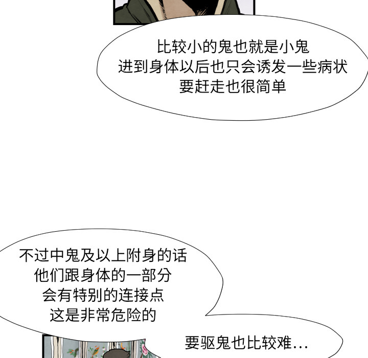 TWOMEN~共存 第 39 章 第81页
