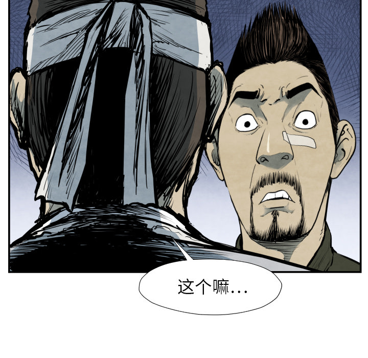 TWOMEN~共存 第 39 章 第85页