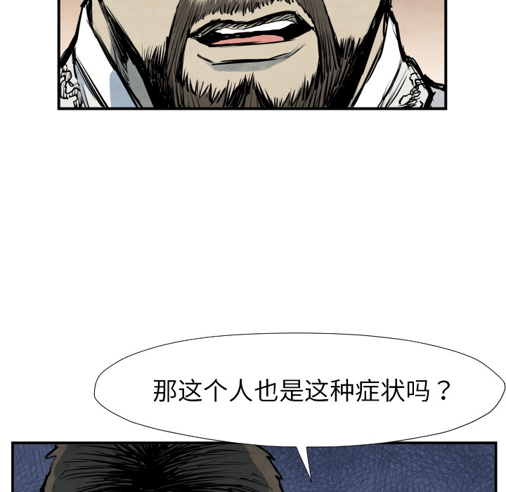 TWOMEN~共存 第 39 章 第84页