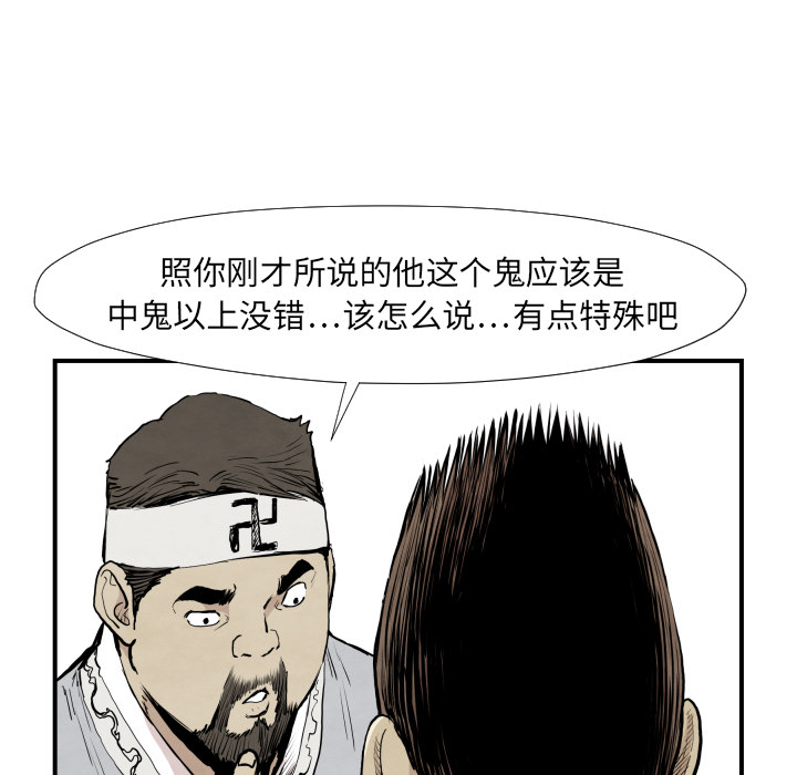 TWOMEN~共存 第 39 章 第86页