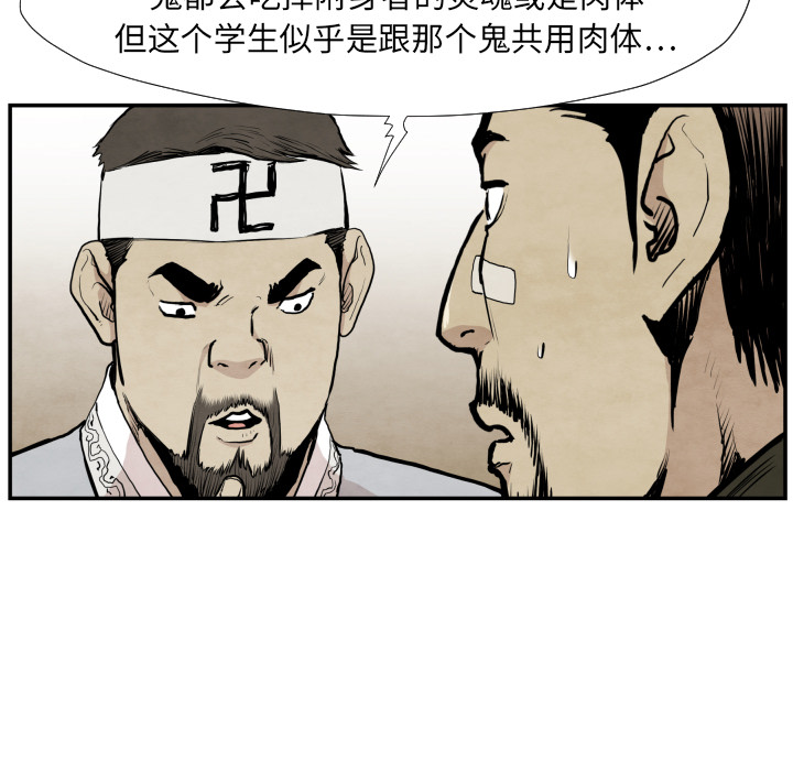 TWOMEN~共存 第 39 章 第88页