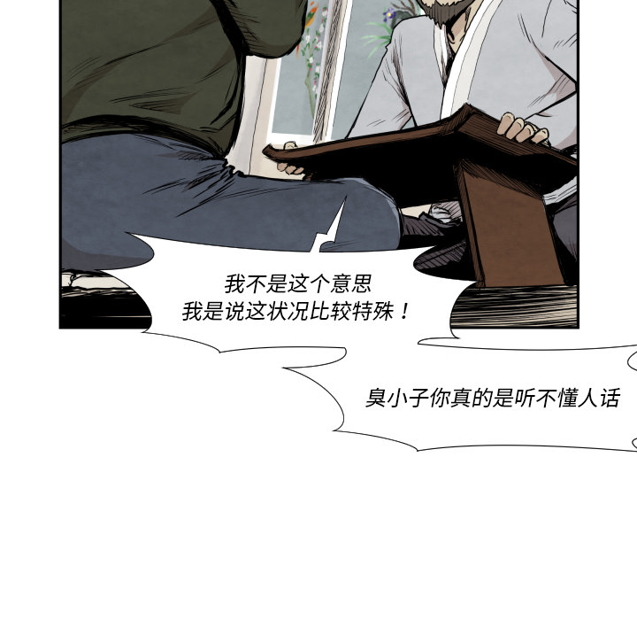 TWOMEN~共存 第 39 章 第91页