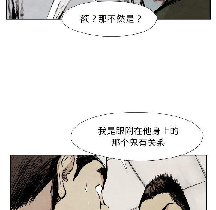 TWOMEN~共存 第 39 章 第95页