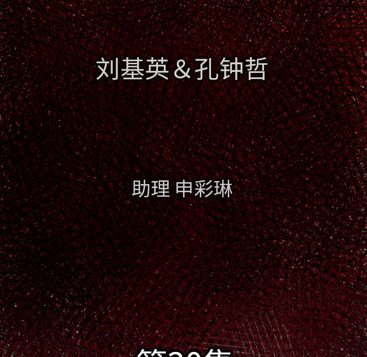 TWOMEN~共存 第 30 章 第6页