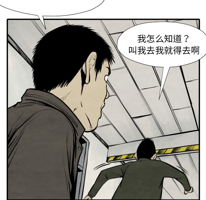 TWOMEN~共存 第 30 章 第43页