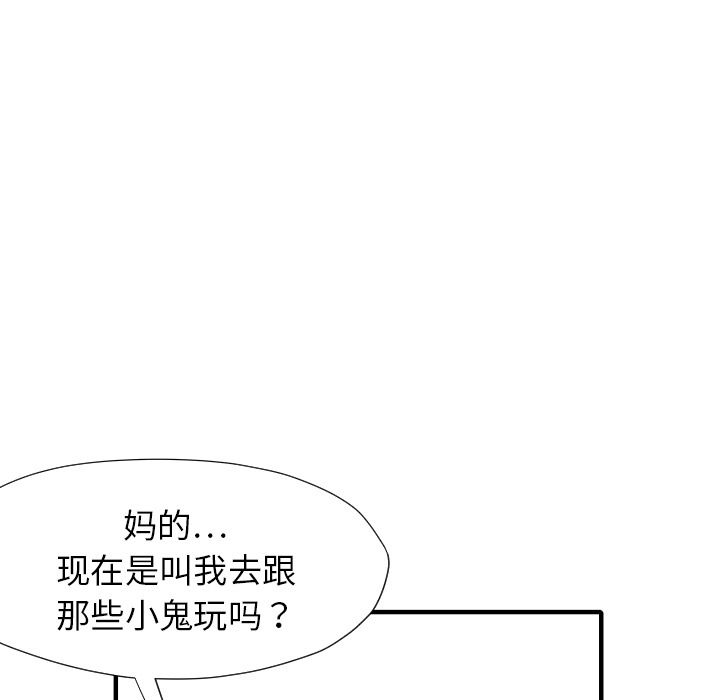 TWOMEN~共存 第 30 章 第46页