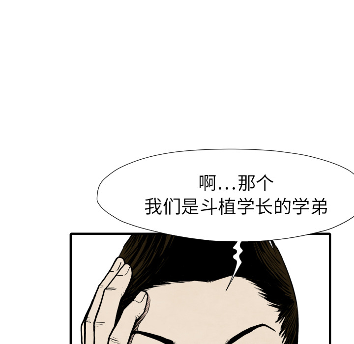 TWOMEN~共存 第 30 章 第71页