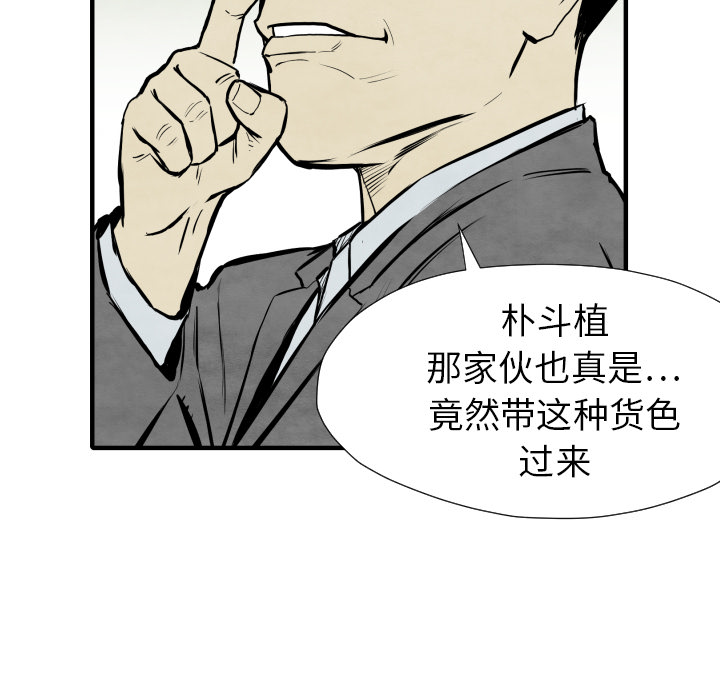 TWOMEN~共存 第 30 章 第74页
