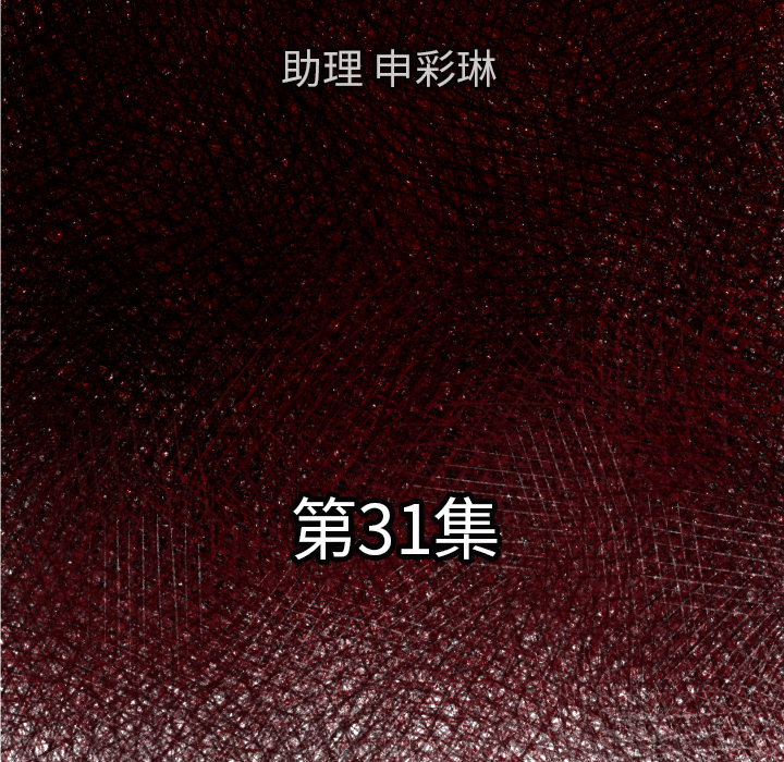 TWOMEN~共存 第 31 章 第19页
