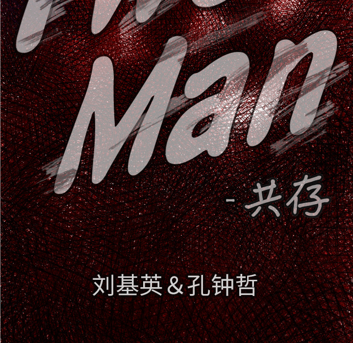 TWOMEN~共存 第 31 章 第18页