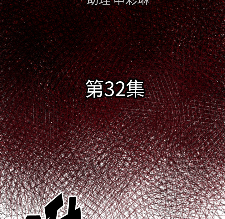 TWOMEN~共存 第 32 章 第16页