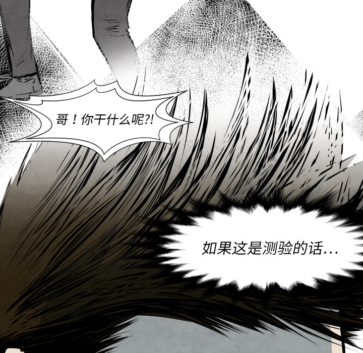 TWOMEN~共存 第 32 章 第9页