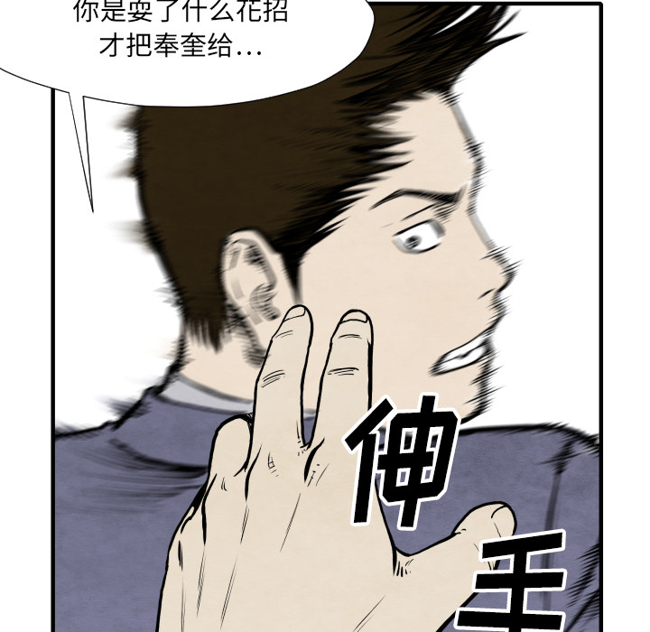 TWOMEN~共存 第 32 章 第85页