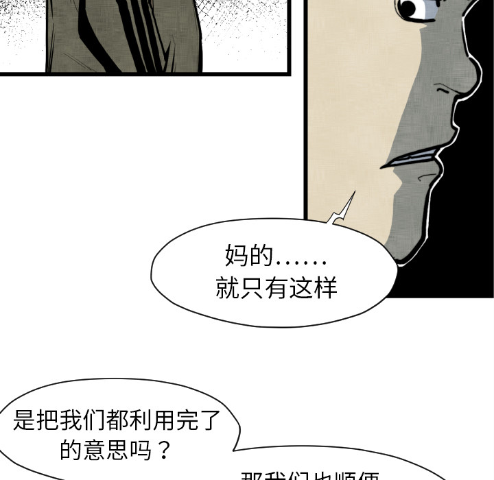 TWOMEN~共存 第 48 章 第16页