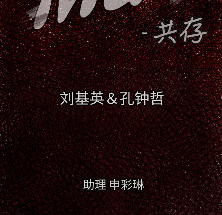 TWOMEN~共存 第 48 章 第5页