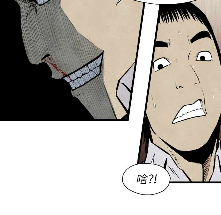 TWOMEN~共存 第 48 章 第37页