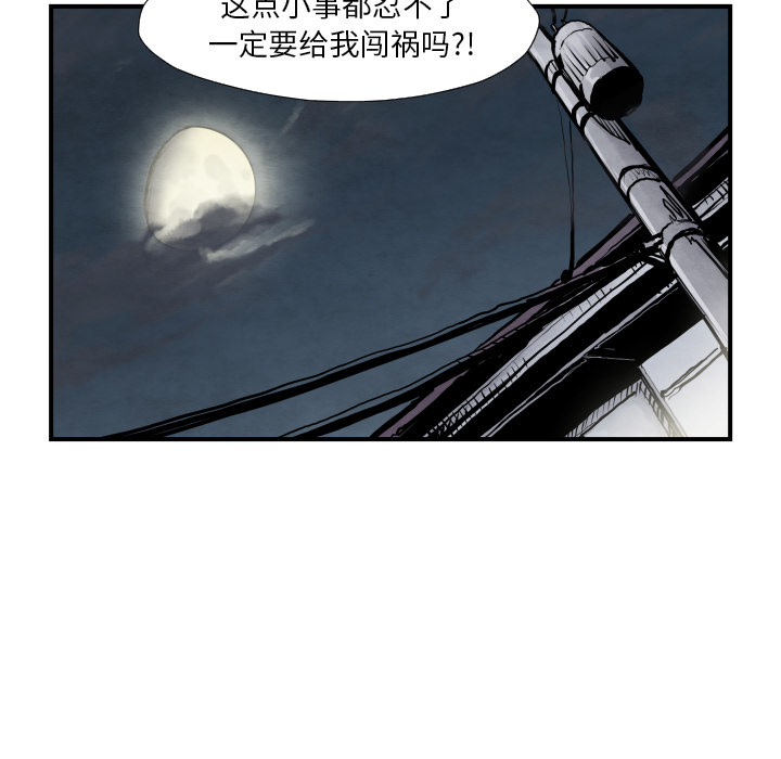 TWOMEN~共存 第 40 章 第8页