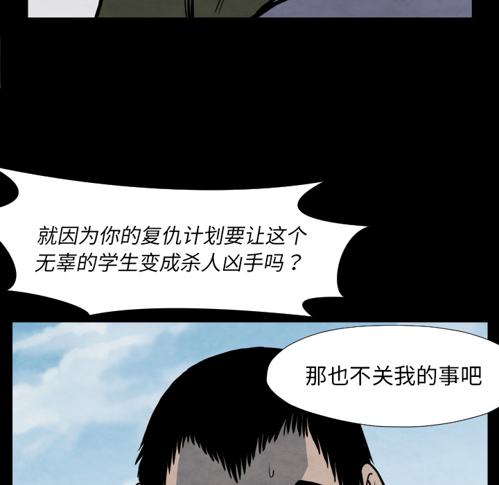 TWOMEN~共存 第 42 章 第71页