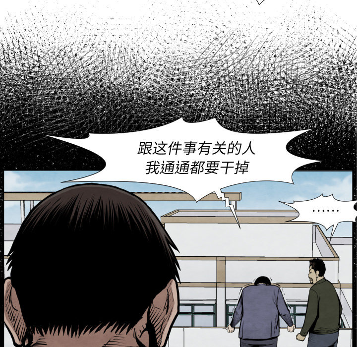 TWOMEN~共存 第 42 章 第68页