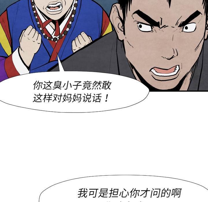 TWOMEN~共存 第 42 章 第95页