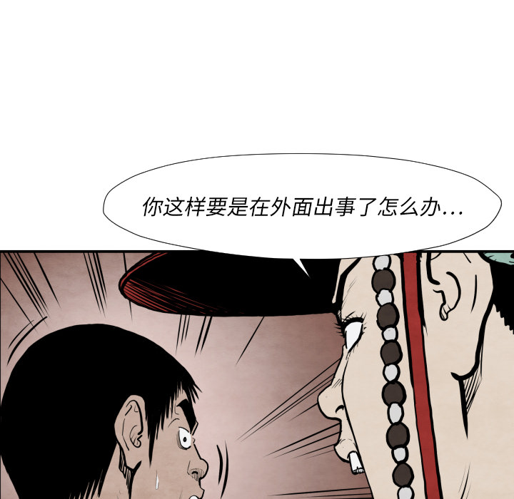 TWOMEN~共存 第 42 章 第97页