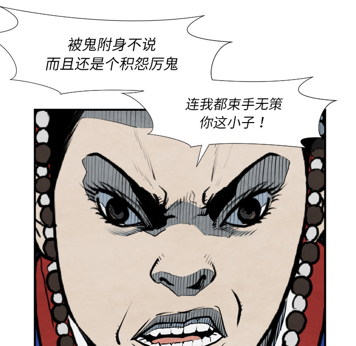 TWOMEN~共存 第 42 章 第103页
