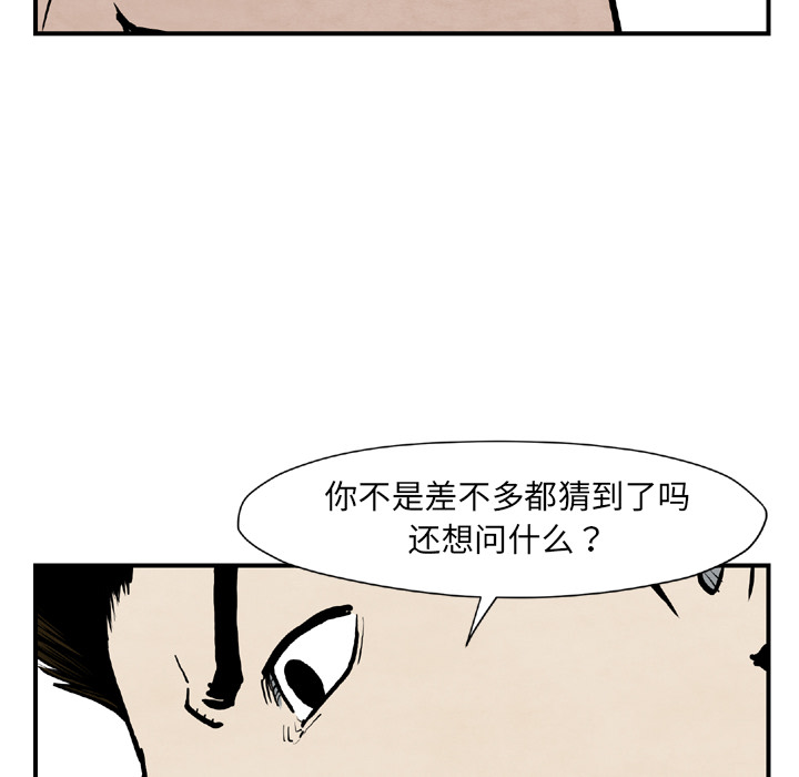 TWOMEN~共存 第 43 章 第14页