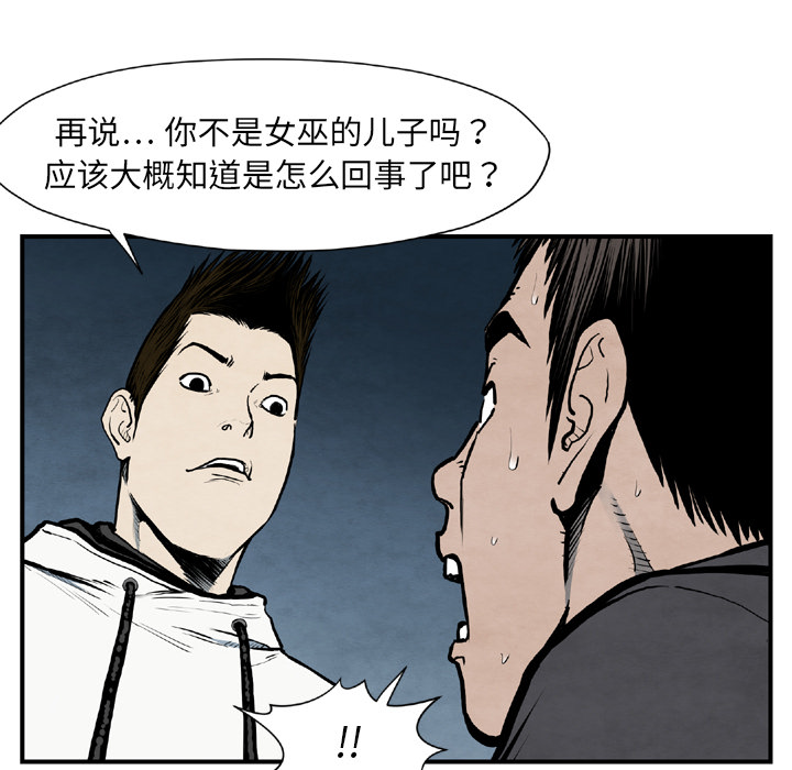 TWOMEN~共存 第 43 章 第16页