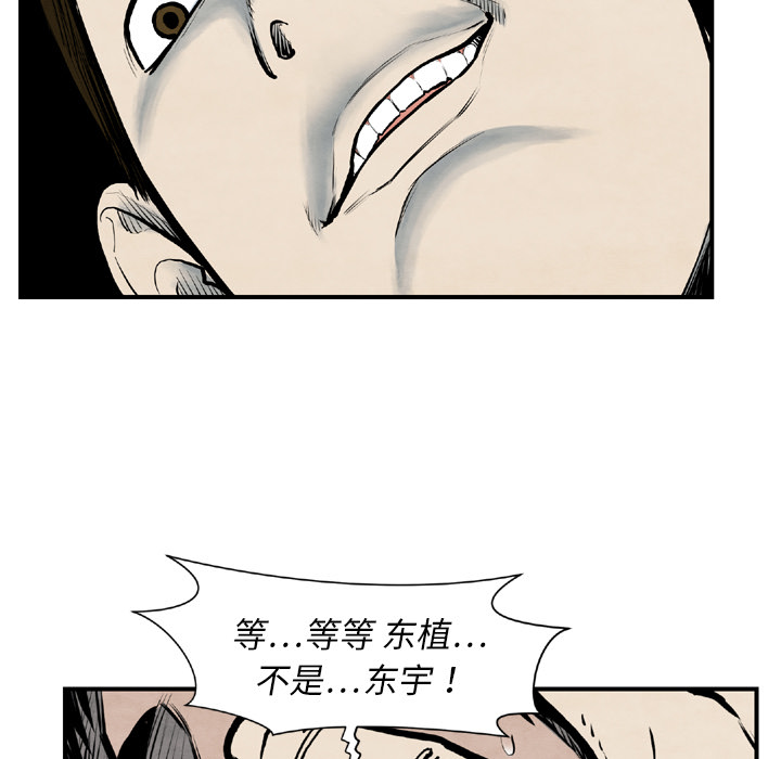 TWOMEN~共存 第 43 章 第54页